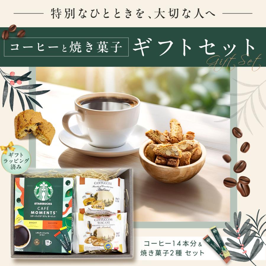 スタバ ギフト スティックコーヒー＆焼き菓子 セット｜スターバックス