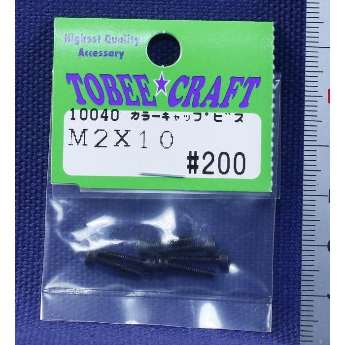 TOBEE CRAFT (トビークラフト)  カラーキャップビス M2X10 |  | 01