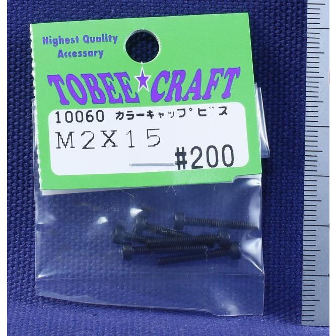 TOBEE CRAFT (トビークラフト)  カラーキャップビス M2X15 |  | 01