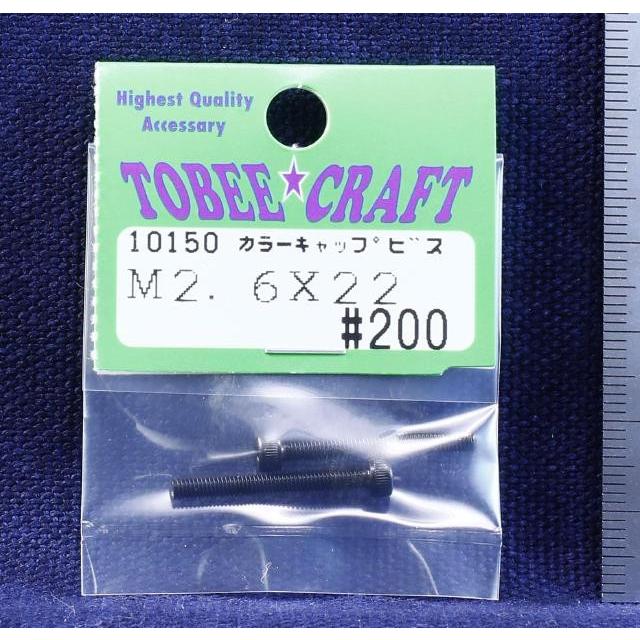 TOBEE CRAFT (トビークラフト)  カラーキャップビス M2.6X22 |  | 01