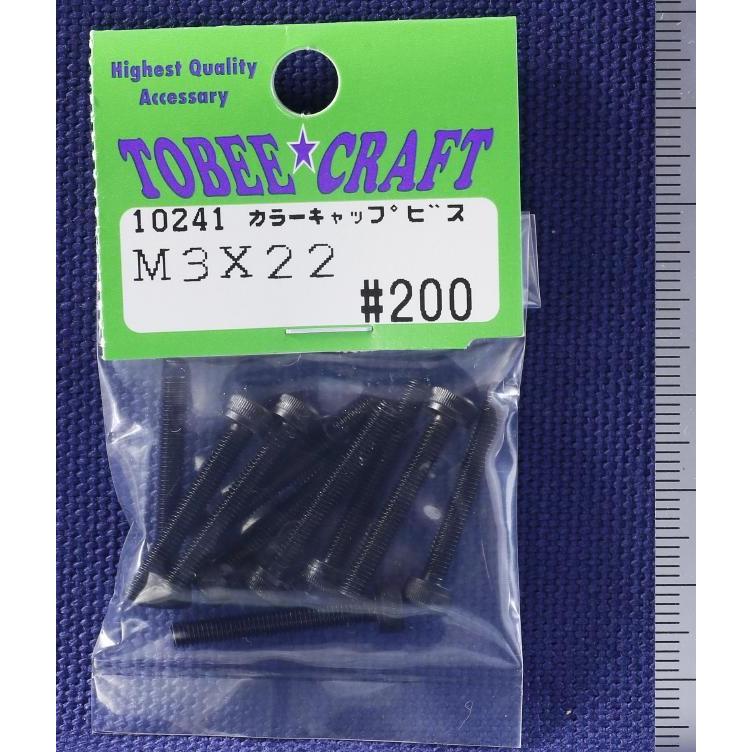 TOBEE CRAFT (トビークラフト)  カラーキャップビス M3X22 |  | 01