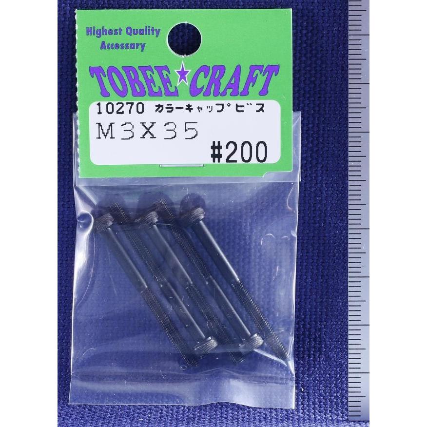 TOBEE CRAFT (トビークラフト)  カラーキャップビス M3X35 |  | 01