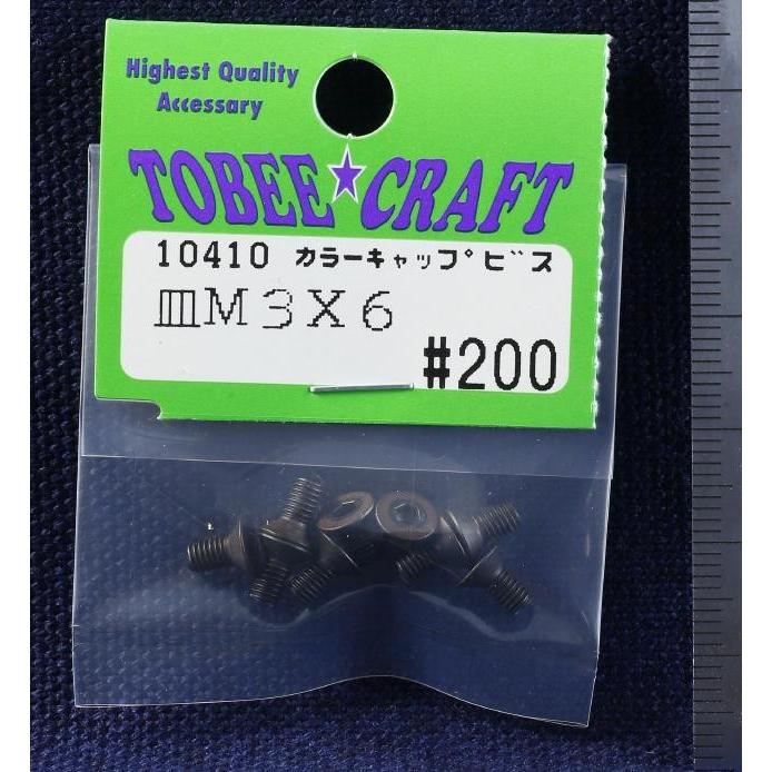 TOBEE CRAFT (トビークラフト)  カラーキャップビス サラ M3X6 |  | 01