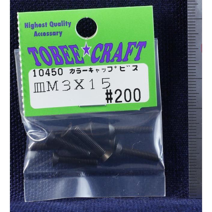 TOBEE CRAFT (トビークラフト)  カラーキャップビス サラ M3X15 |  | 01