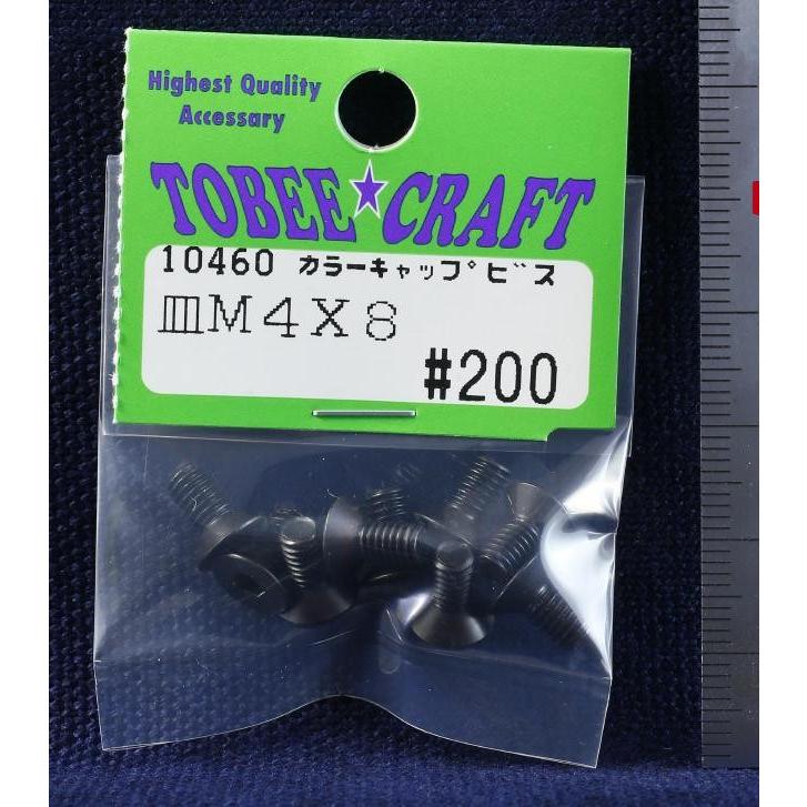 TOBEE CRAFT (トビークラフト)  カラーキャップビス サラ M4X8 |  | 01