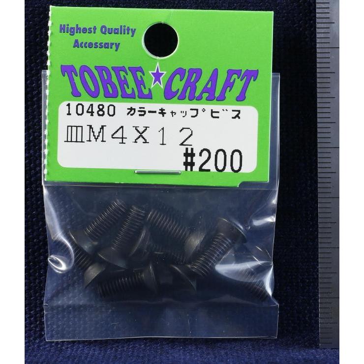 TOBEE CRAFT (トビークラフト)  カラーキャップビス サラ M4X12 |  | 01