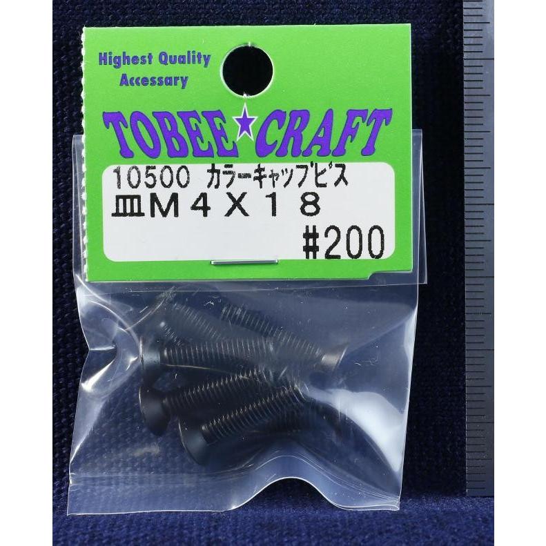 TOBEE CRAFT (トビークラフト)  カラーキャップビス サラ M4X18 |  | 01