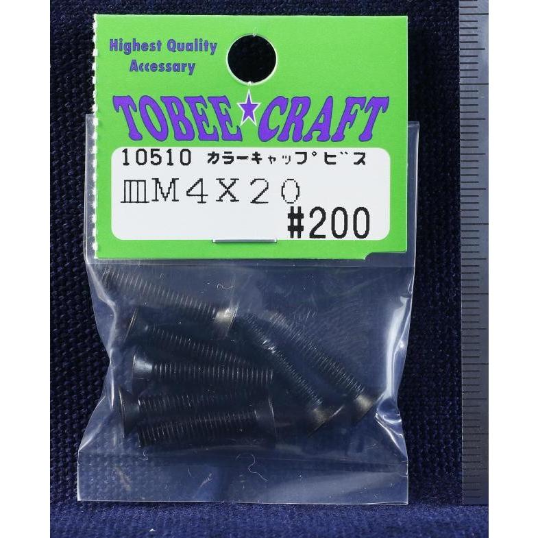 TOBEE CRAFT (トビークラフト)  カラーキャップビス サラ M4X20 |  | 01