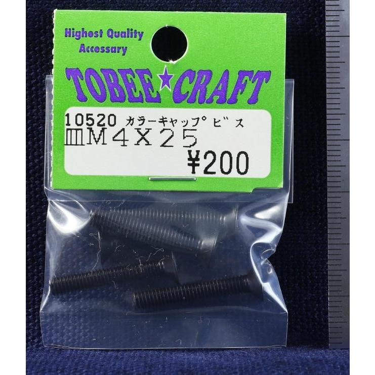 TOBEE CRAFT (トビークラフト)  カラーキャップビス サラ M4X25 |  | 01