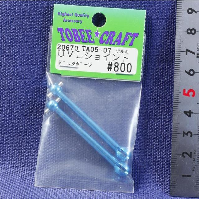 TOBEE CRAFT (トビークラフト)  TA05-07 ユニバーサルアルミドックボーン | 