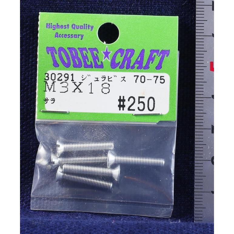 TOBEE CRAFT (トビークラフト)  ジュラビス サラ M3X18 |  | 01