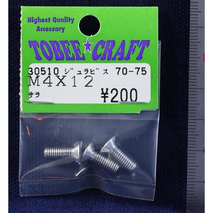 TOBEE CRAFT (トビークラフト)  ジュラビス サラ M4X12 |  | 01