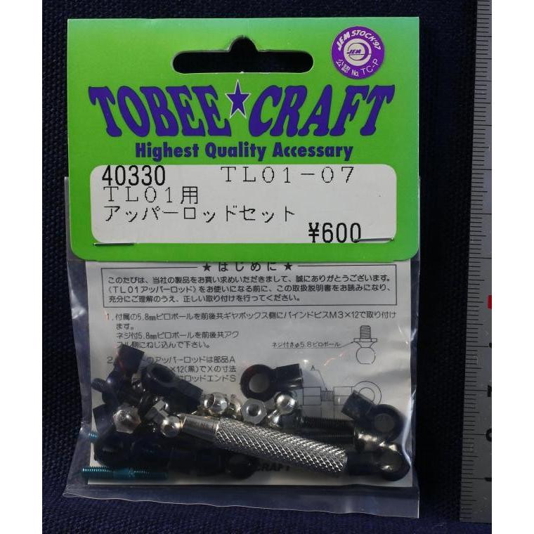TOBEE CRAFT (トビークラフト)  TL01ー07 アッパーロッドセット | 