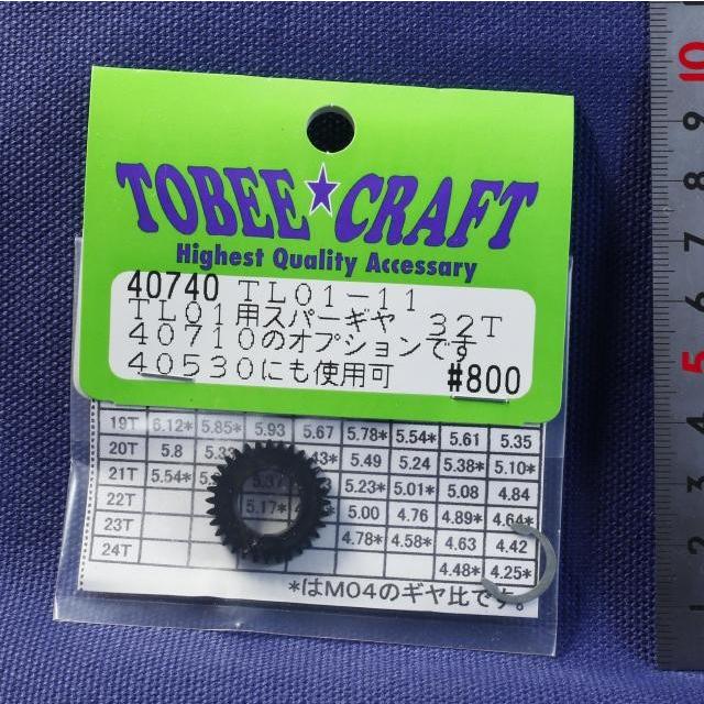 TOBEE CRAFT (トビークラフト)  TL01ー10 スパーギヤ 32T | 