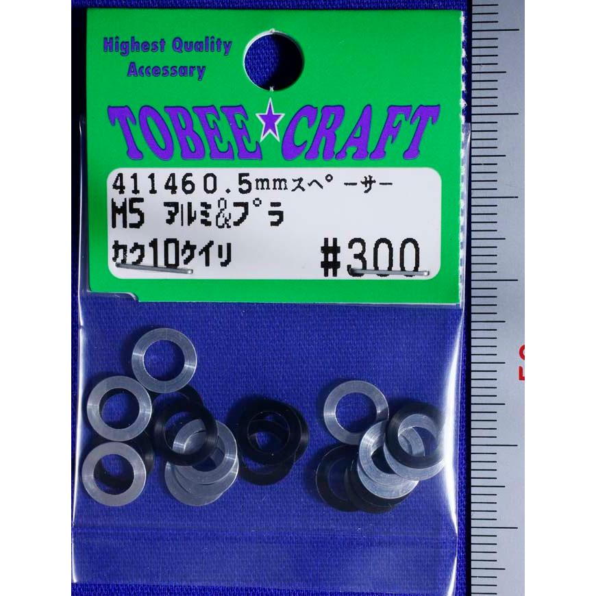 TOBEE CRAFT (トビークラフト)  M5アルミ&プラ0.5mmスペーサー　各10ヶ入り |  | 01
