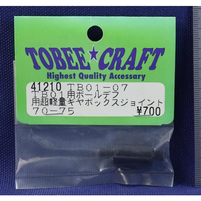 TOBEE CRAFT (トビークラフト)  TB01-07 ボールデフ用超軽量ギヤボックスジョイント | 