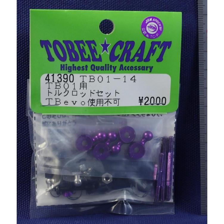 TOBEE CRAFT (トビークラフト)  TB01-14 トルクロッドセット | 