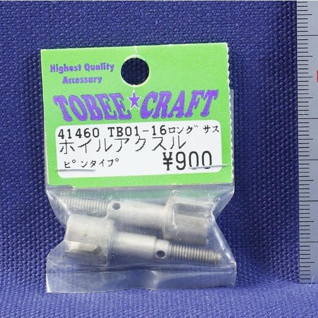 TOBEE CRAFT (トビークラフト)  TB01-16 ロングサス ピンタイプホイルアクスル | 
