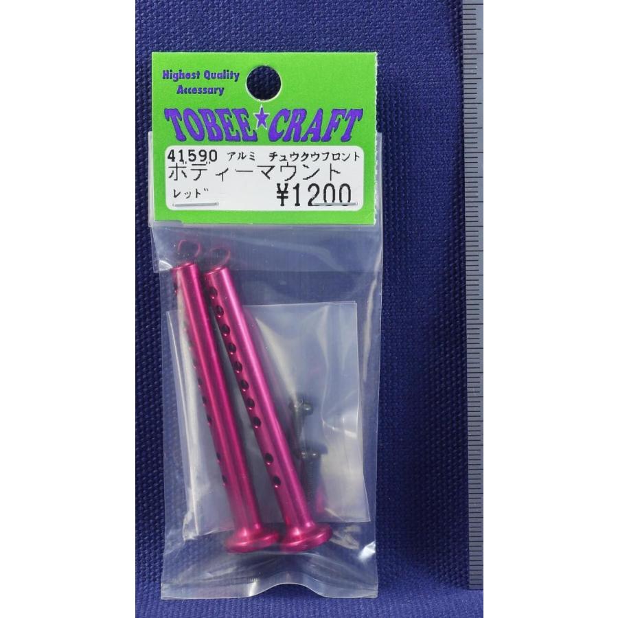 TOBEE CRAFT (トビークラフト)  アルミ 中空フロントボディーマウント レッド | 