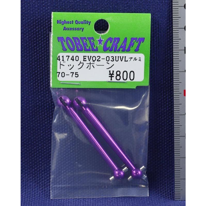 TOBEE CRAFT (トビークラフト)  EVO2-03 ユニバーサルジョイントアルミドックボーン | 