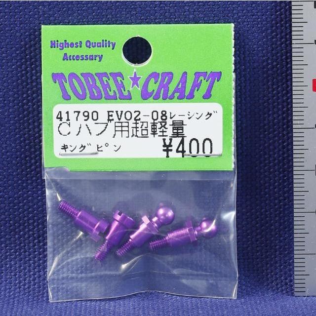 TOBEE CRAFT (トビークラフト)  EVO2-08 レーシングCハブ用超軽量キングピンセット | 