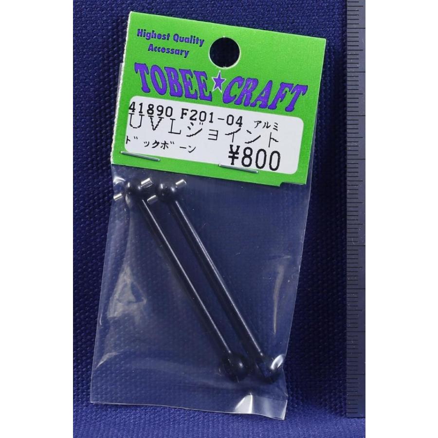 TOBEE CRAFT (トビークラフト)  F201-04 ユニバーサルジョイント アルミドックボーン | 