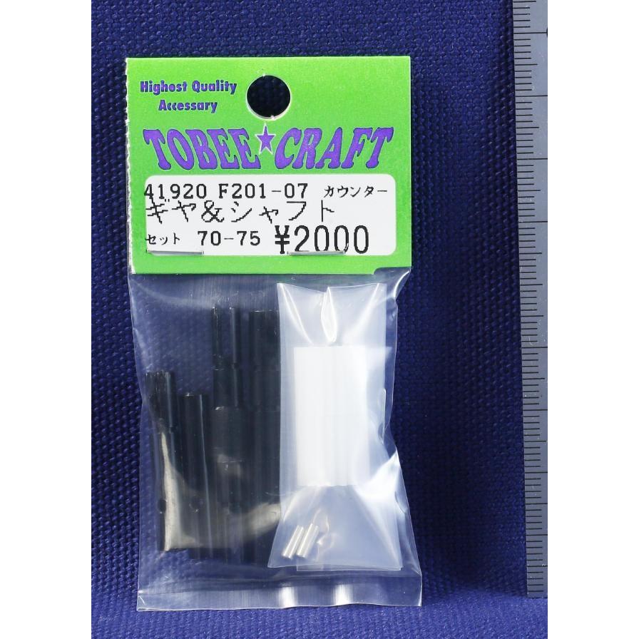 TOBEE CRAFT (トビークラフト)  F201-07 カウンターギヤ&シャフトセット 70-75 | 