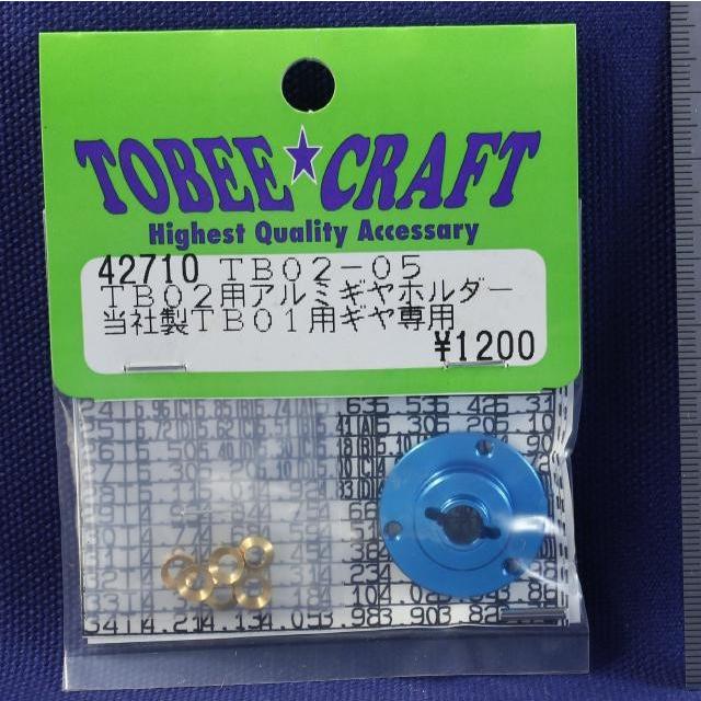 TOBEE CRAFT (トビークラフト)  TB02-05 アルミギヤホルダー ライトブルー | 