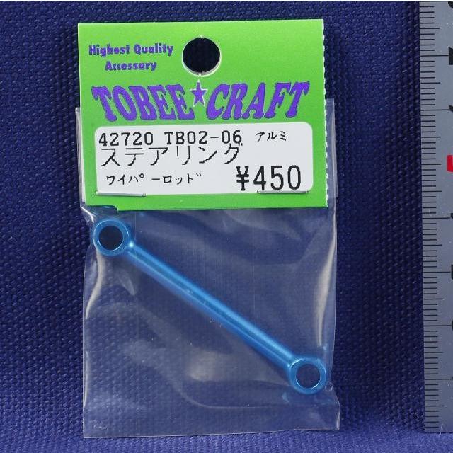 TOBEE CRAFT (トビークラフト)  TB02-06 アルミステアリングワイパーロッド ライトブルー | 