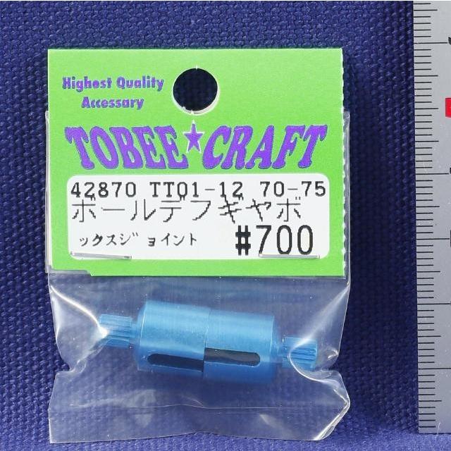 TOBEE CRAFT (トビークラフト)  TT01-12 ボールデフ用ギヤボックスジョイント | 