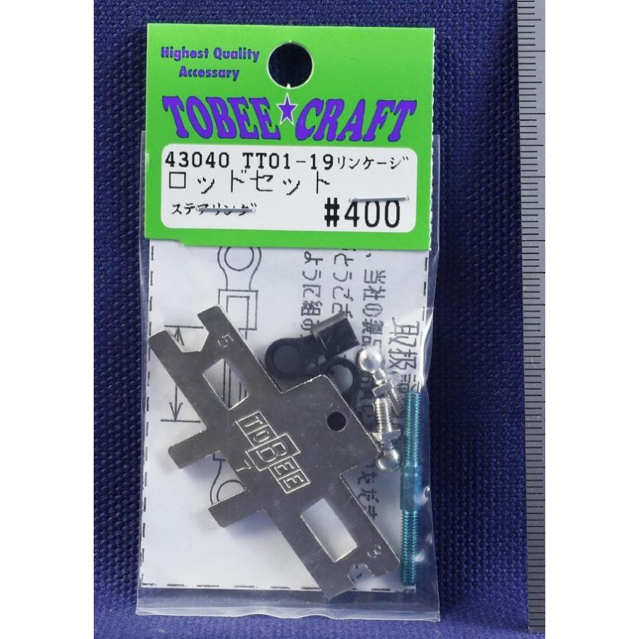 TOBEE CRAFT (トビークラフト)  TT01-19 ステアリングリンケージロッドセット | 