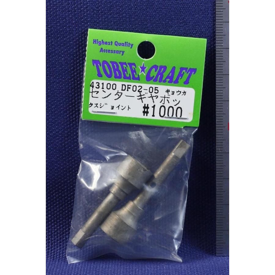 TOBEE CRAFT (トビークラフト)  DF02-05 強化センターギヤボックスジョイントセット | 