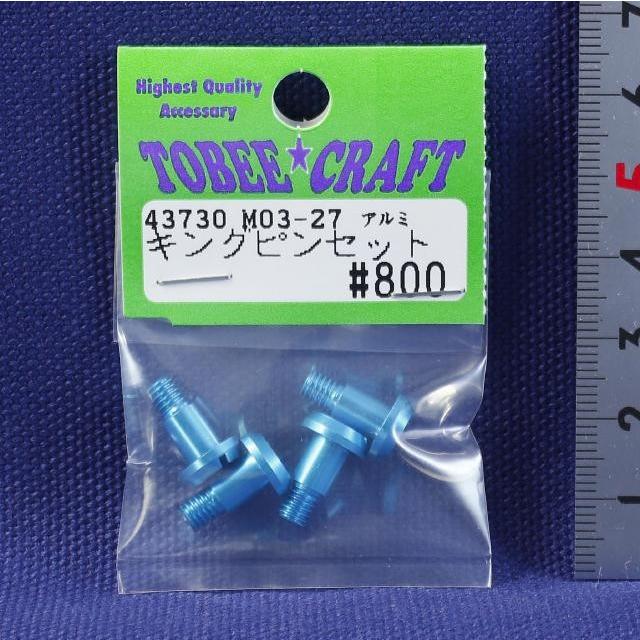 TOBEE CRAFT (トビークラフト)  M03-27 M03用アルミキングピンセット ライトブルー | 