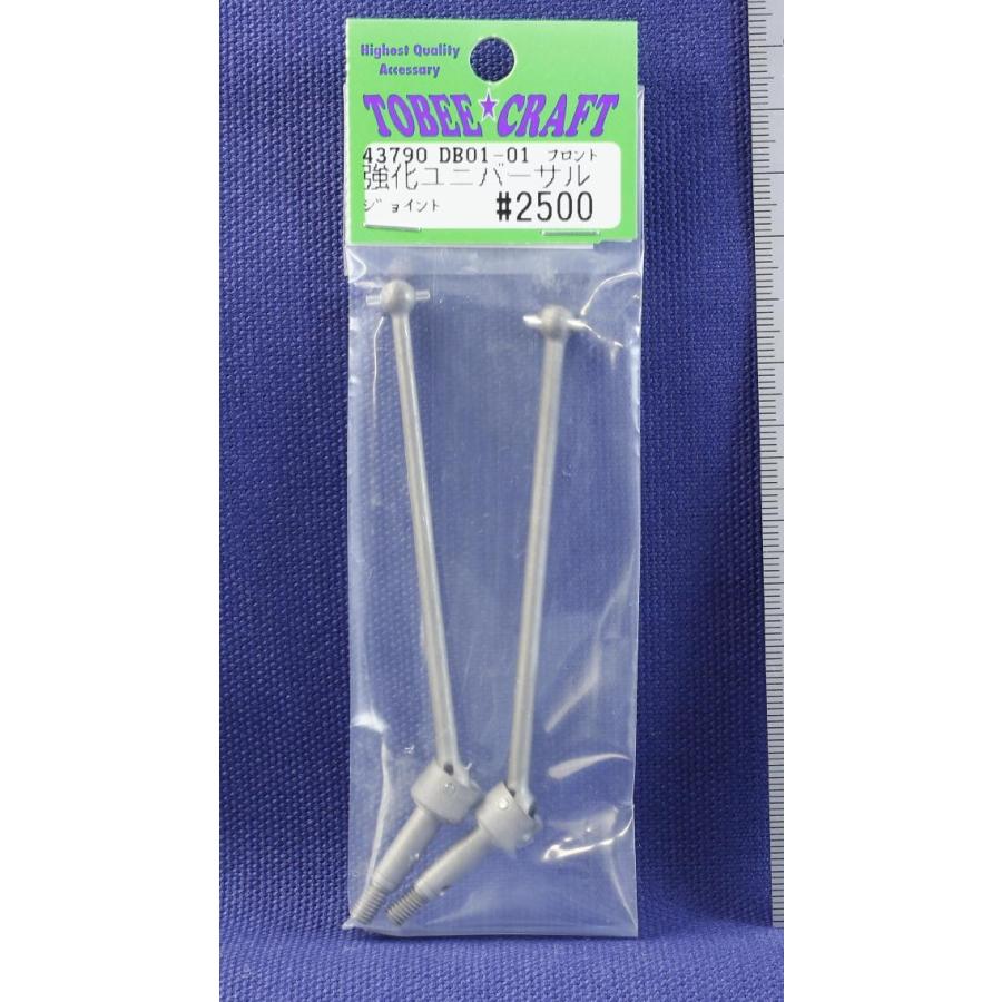 TOBEE CRAFT (トビークラフト)  DB01-01 強化フロントユニバーサルジョイント | 