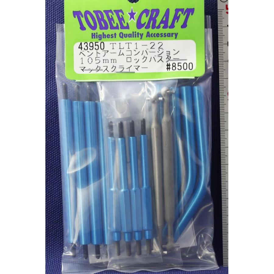 TOBEE CRAFT (トビークラフト)  TLT1-22 ベントアームコンバージョン 105mm | 
