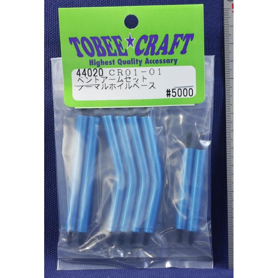 TOBEE CRAFT (トビークラフト)  CR01-01 ベントアームセット ノーマルホイルベース ライトブルー | 