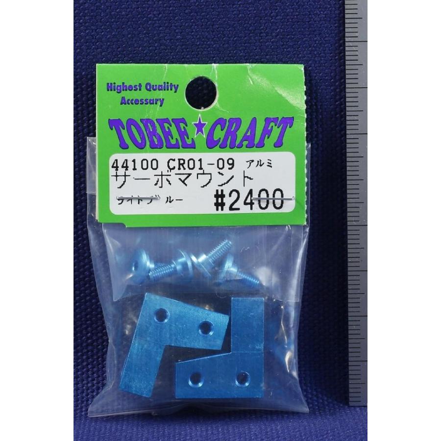 TOBEE CRAFT (トビークラフト)  CR01-09 アルミ サーボマウント　ライトブルー | 