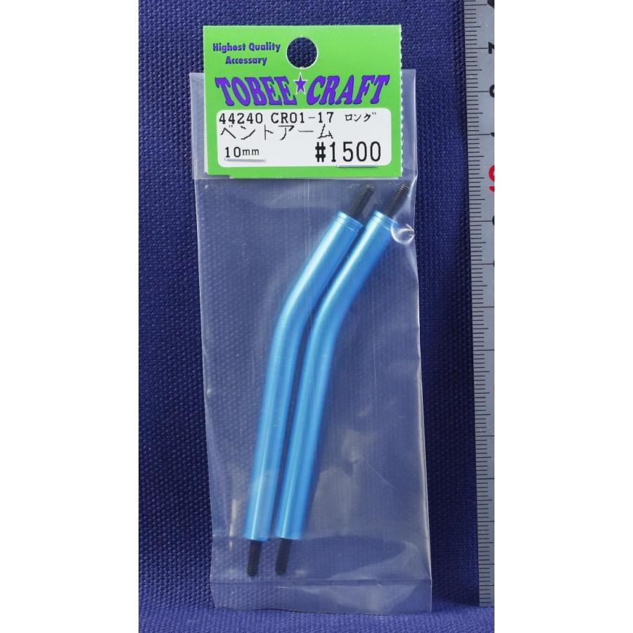 TOBEE CRAFT (トビークラフト)  CR01-17 10mmロングベントアーム ２本入り ライトブルー | 