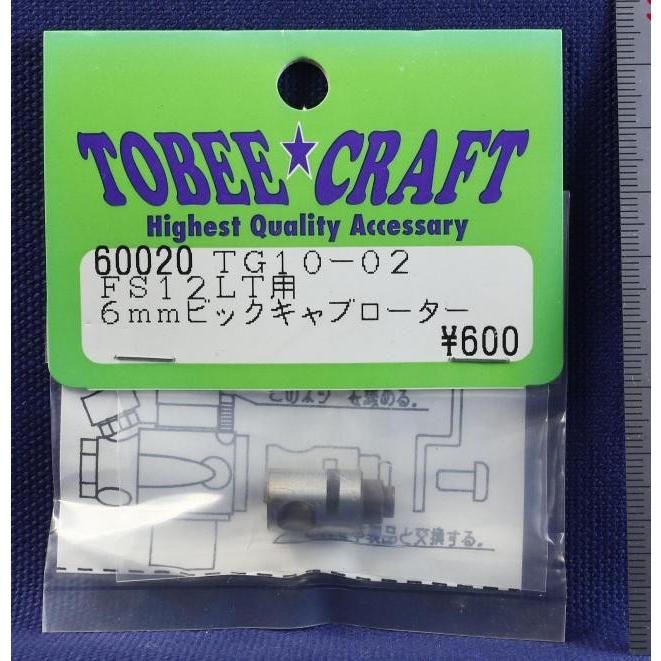 TOBEE CRAFT (トビークラフト)  TG10-02 FS12LT 6mmキャブローター | 