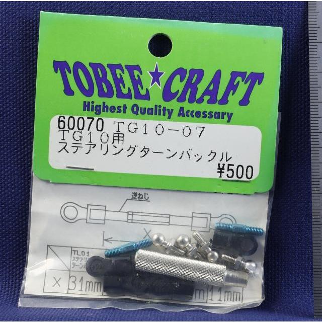 TOBEE CRAFT (トビークラフト)  TG10-07 ステアリングターンバックル | 