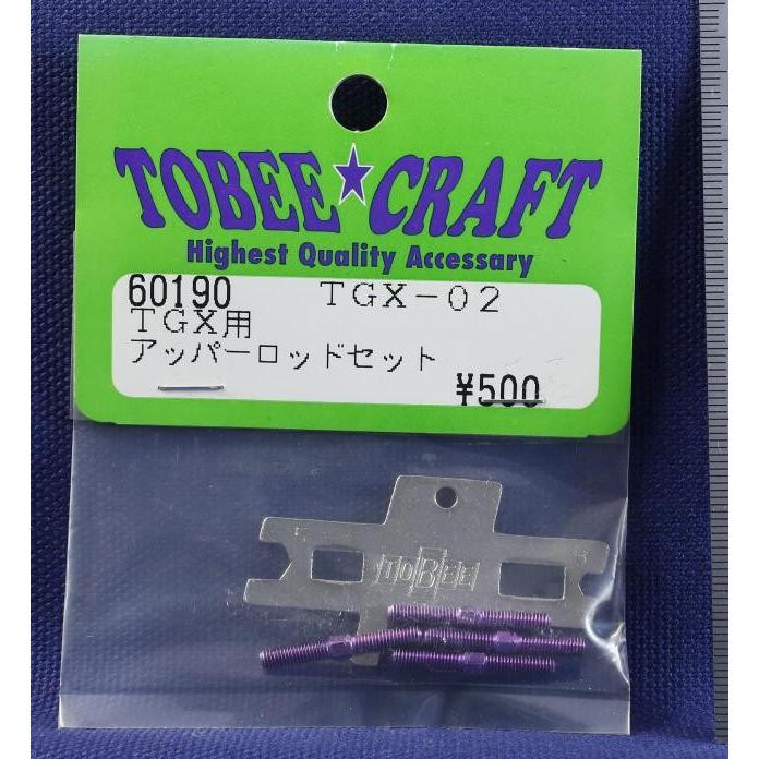 TOBEE CRAFT (トビークラフト)  TGX-02 アッパーロッドセット | 