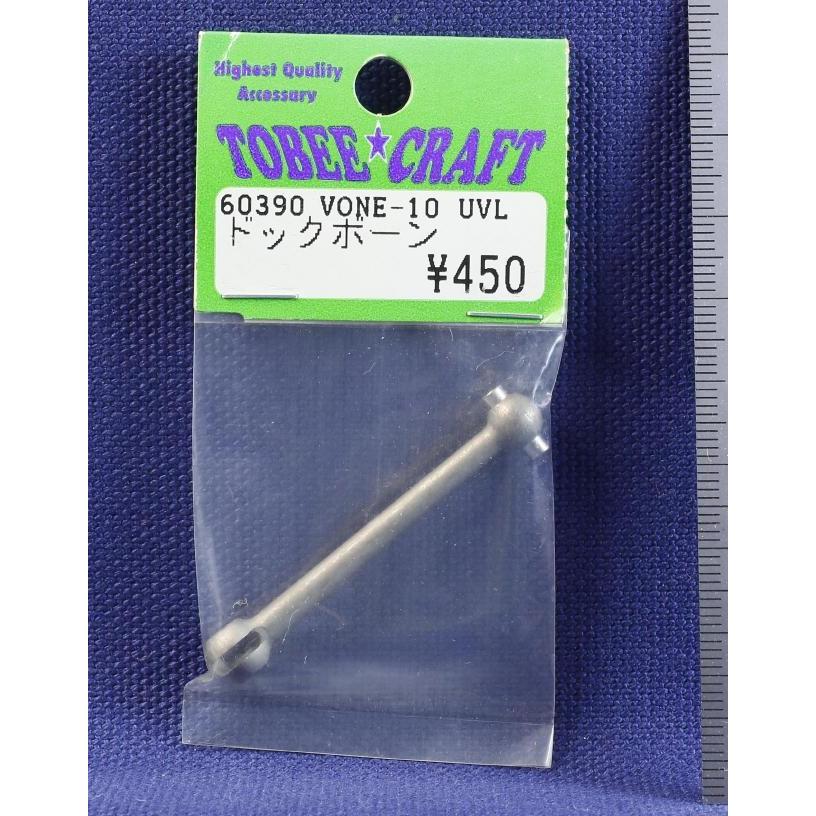 TOBEE CRAFT (トビークラフト)  VONE-10 UVLドックボーン | 