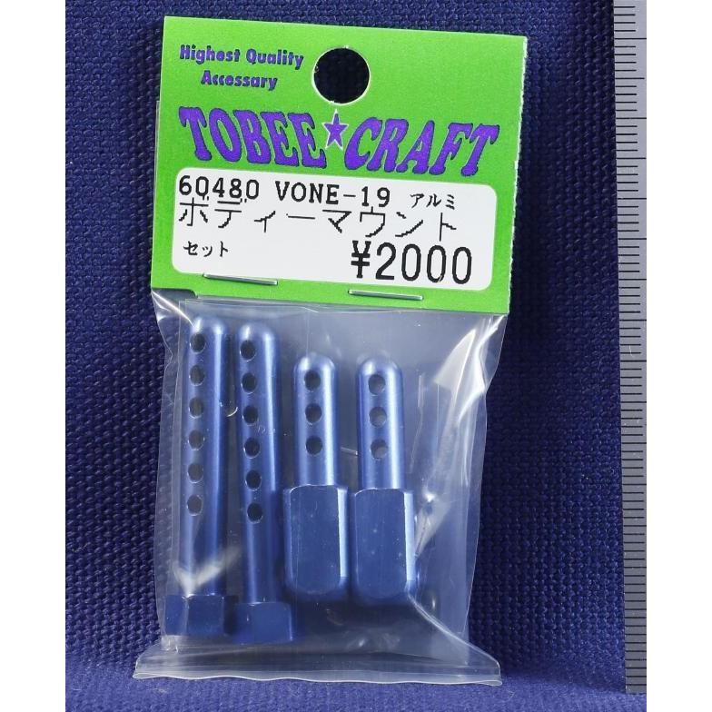 TOBEE CRAFT (トビークラフト)  VONE-19 アルミボディーマウントセット | 