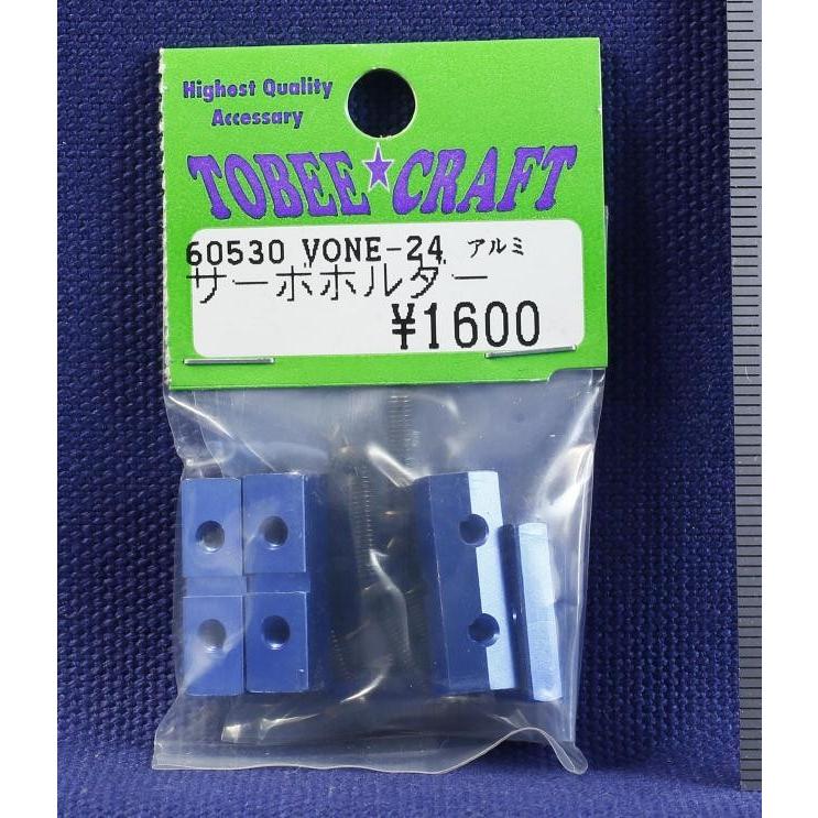 TOBEE CRAFT (トビークラフト)  VONE-24 アルミサーボホルダー | 