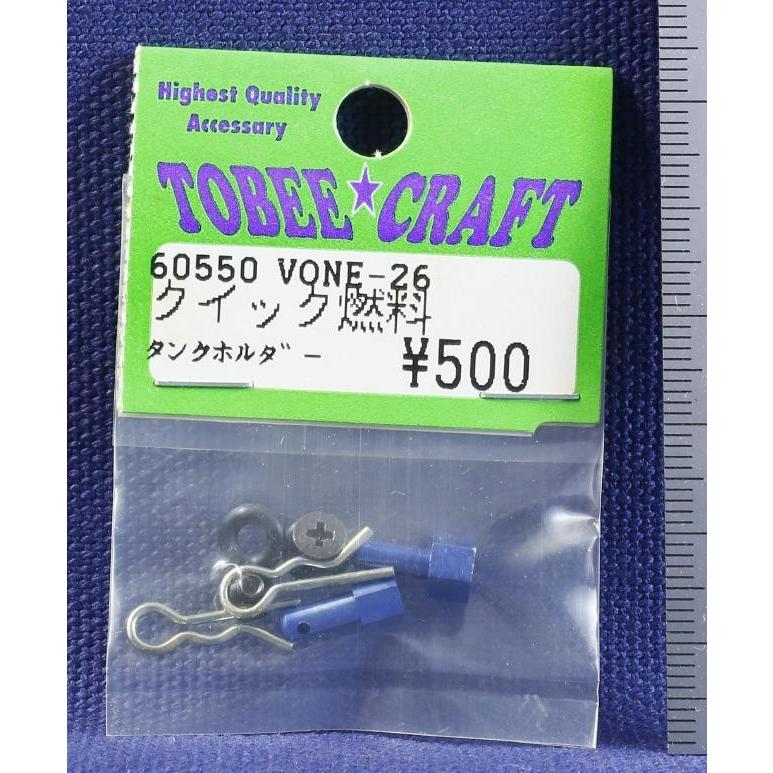 TOBEE CRAFT (トビークラフト)  VONE-26 クイック燃料タンクホルダー | 