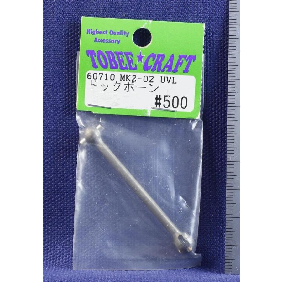 TOBEE CRAFT (トビークラフト)  MK2-02 UVLドックボーン | 