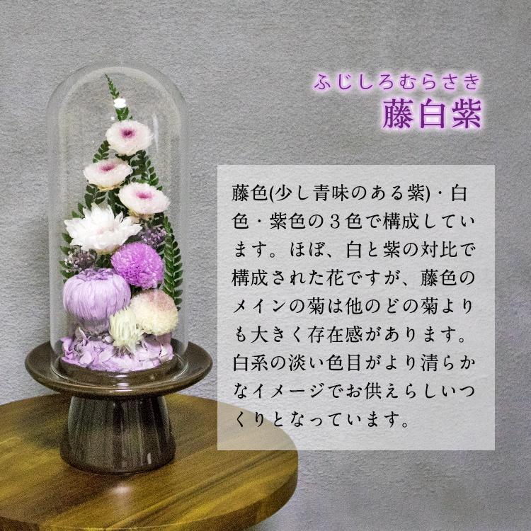 仏花 プリザーブドフラワー ガラスドーム型 仏壇用 お供え用の花