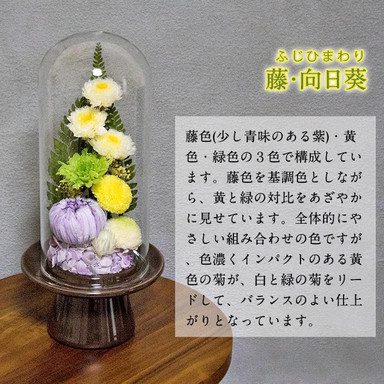 仏花 プリザーブドフラワー ガラスドーム型 仏壇用 お供え用の花