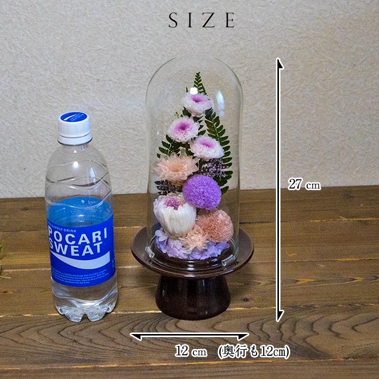 仏花 木のぬくもりが感じられるデザイン 埃、湿気、劣化を防ぐガラスドーム型 大型 仏花 木のぬくもりが感じられるデザイン 埃、湿気、劣化を防ぐガラス