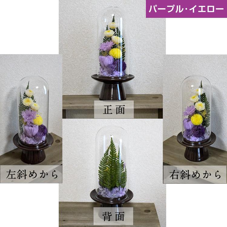 プリザーブドフラワー 仏花 仏壇用 ガラスドーム 大型 bd992 TENMOKU